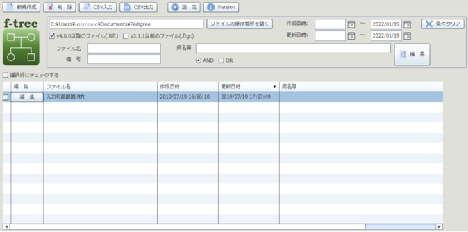 医療用遺伝家系図 自動作成ソフトウェア f-tree